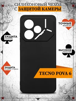 Силиконовый чехол для Tecno Pova 6