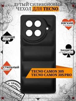 Дутый чехол для Tecno Camon 30S Tecno Camon 30S Pro