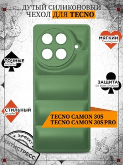 Дутый чехол для Tecno Camon 30S Tecno Camon 30S Pro