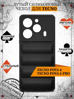 Дутый чехол для Tecno Pova 6 Tecno Pova 6 Pro