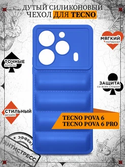 Дутый чехол для Tecno Pova 6 Tecno Pova 6 Pro