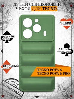 Дутый чехол для Tecno Pova 6 Tecno Pova 6 Pro