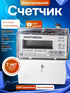 Счётчик электроэнергии CE101 R5.1 145 Энергомера 280091815 купить за 1 724 ₽ в интернет-магазине Wildberries