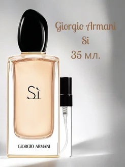 Духи Giorgio Armani Si пробник 3 мл