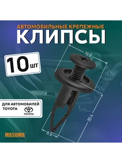 Клипсы автомобильные (автокрепеж) для Lexus, Toyota - 10шт