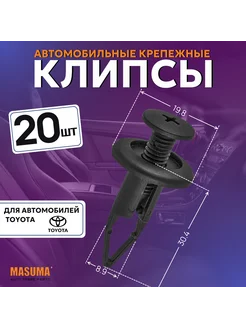 Клипсы автомобильные (автокрепеж) для Lexus, Toyota - 20 шт