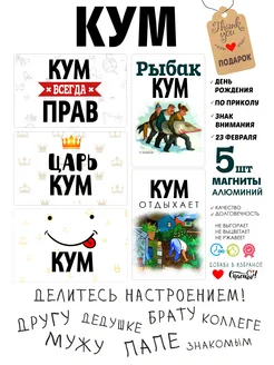 Магниты с именем Кум