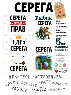 Магниты с именем Серега