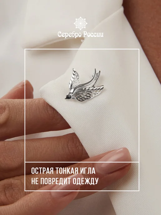 Серебро России Брошь серебро 925 женская Птица, серебристый, фото 4
