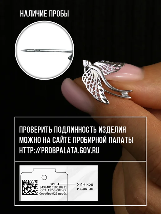 Серебро России Брошь серебро 925 женская Птица, серебристый, фото 5