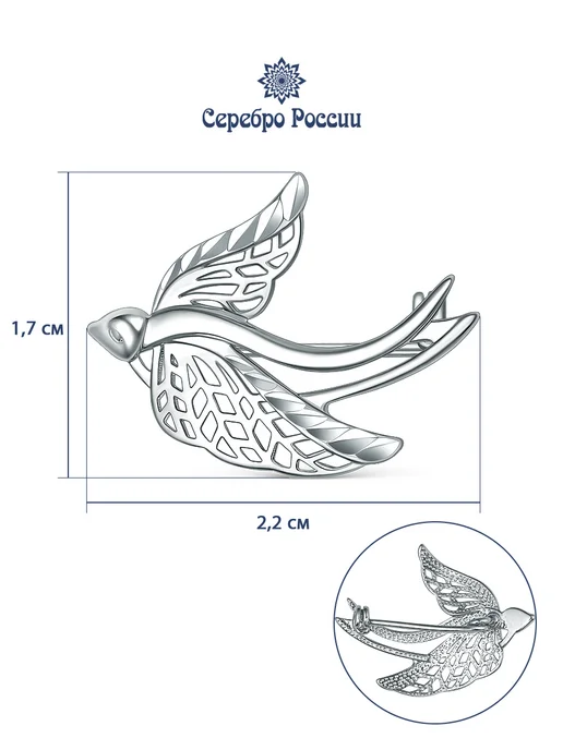 Серебро России Брошь серебро 925 женская Птица, серебристый, фото 6