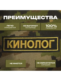 Шеврон "Кинолог" нагрудный