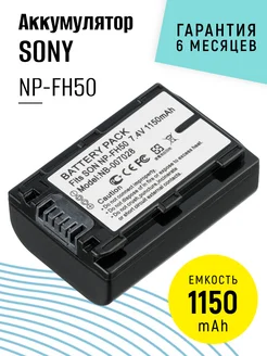 Аккумулятор для камеры NP-FH50 7.4V 1150mAh