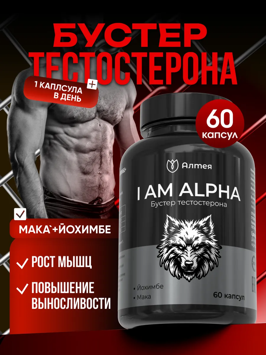 Бустер тестостерона для мышц БАД йохимбе и мака