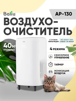 Очиститель воздуха AP-130 Ballu 280112383 купить за 10 789 ₽ в интернет-магазине Wildberries