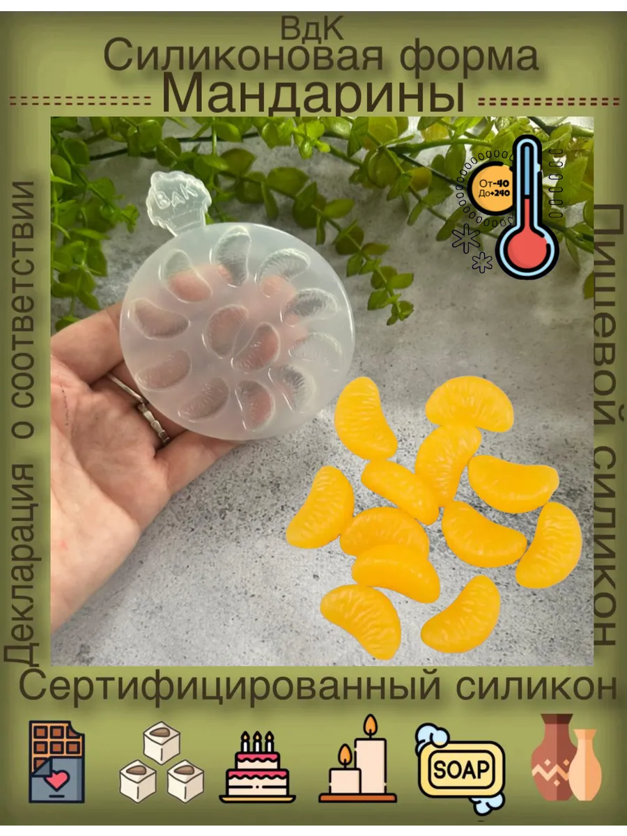 Силиконовая форма дольки Мандарина