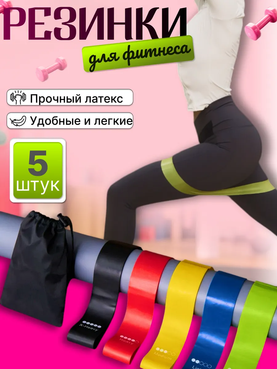 фитнес резинки