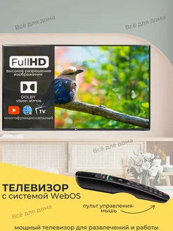 Телевизор LED 43FQ-6500 webOS Ember