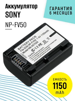 Аккумулятор для камеры NP-FV50 1150mAh 7.4V