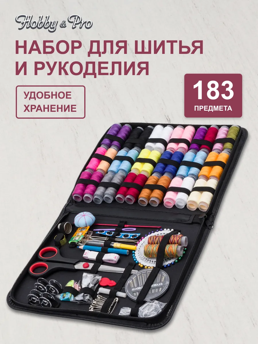 Набор для шитья 183 предмета 26x19,5x4см