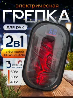 Электрическая грелка для рук 2в1 с power bank