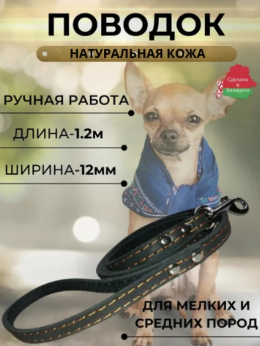 Умный Хвост Поводок для собак кожаный 1,2 метра, 1,2 м