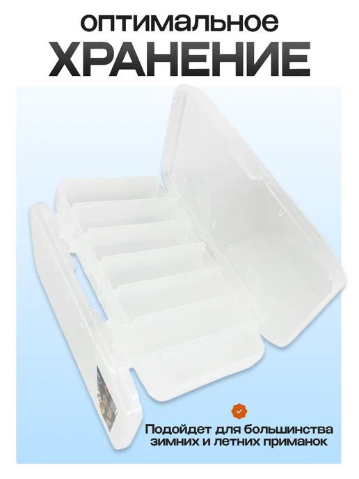 СМЕШНЫЕ ЦЕНЫ РЫБАЛКА Коробка для приманок двухсторонняя для балансиров, белый, фото 4