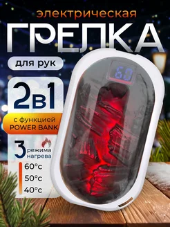 Электрическая грелка для рук 2в1 с power bank