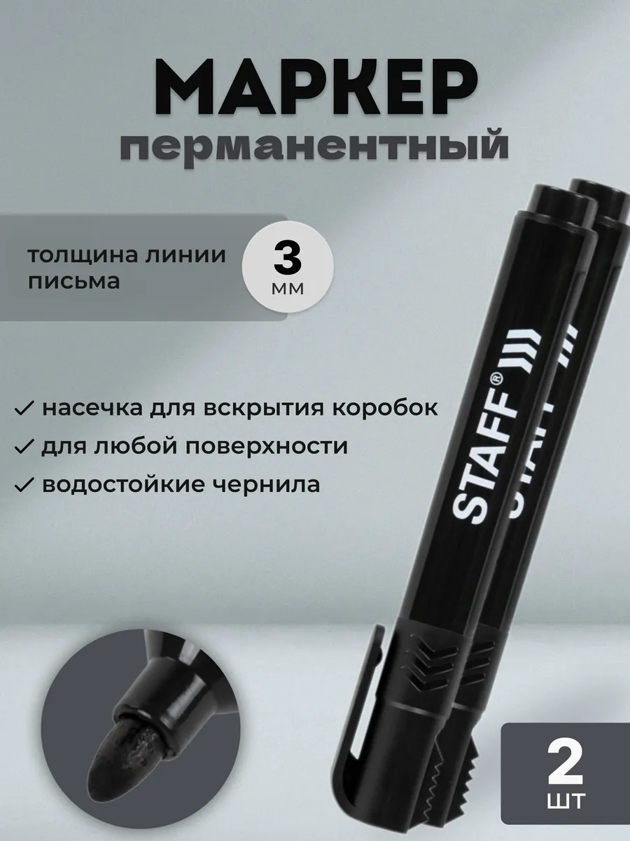 Маркер перманентный черный