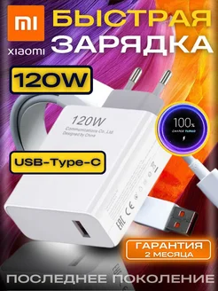 Быстрая зарядка type-c для телефона 120w