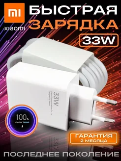 Быстрая зарядка type-c для телефона 33w