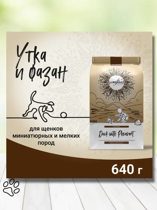 Сухой корм CRAFTIA Фазан для собак, мелкие, щенки, утка, 0,64 кг, фото 2