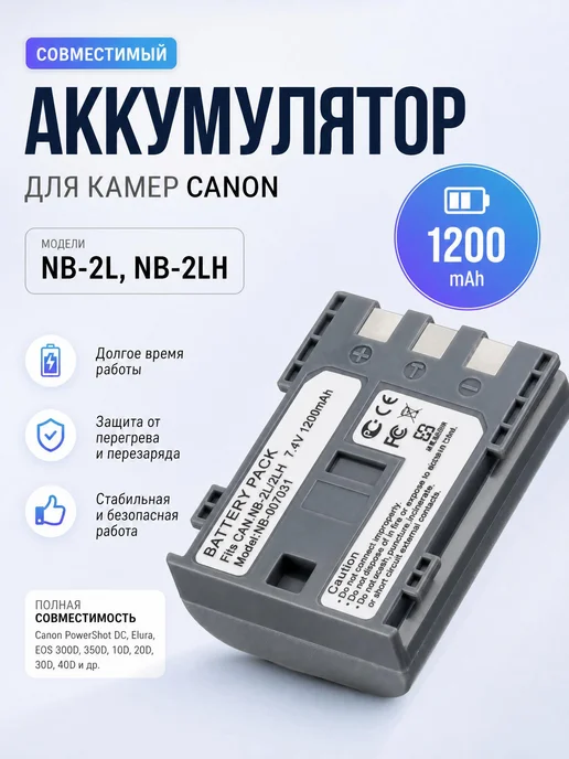 CANON Аккумулятор NB-2L 2LH для фотоаппаратов и видеокамер 1200mAh, 2 л, 1200 мАч