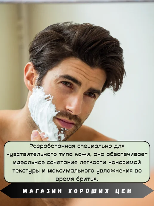 Organic Men Пена для бритья Для Чувствительной кожи MEGAGREEN 200мл, 200 мл, фото 3
