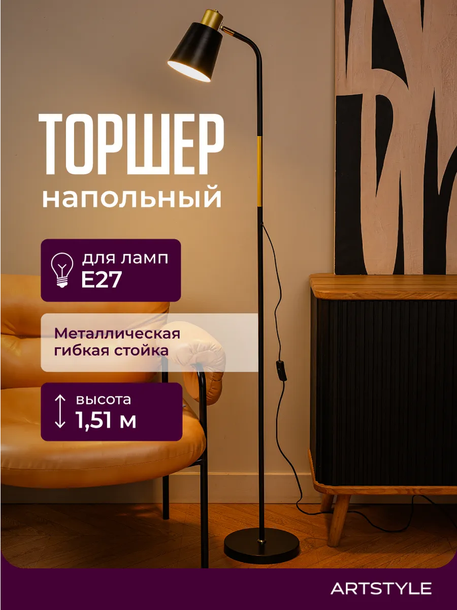 Торшер напольный HT-188B под лампу с цоколем Е27