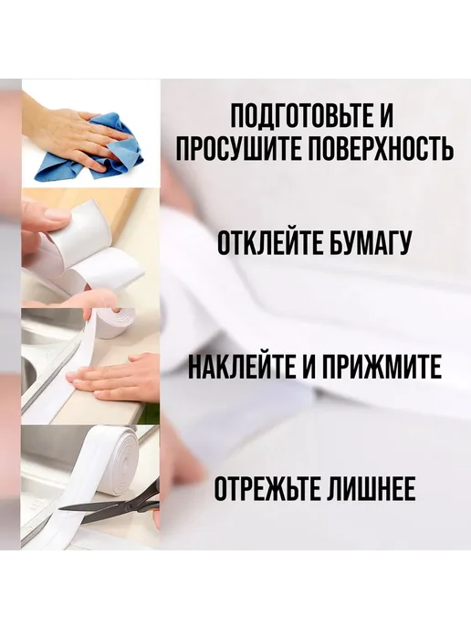 Тундра Бордюрная лента для ванны 2,2 см х 3.2 м, белый, фото 6