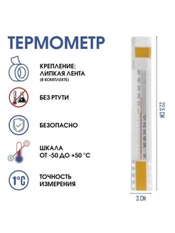 Уличный термометр на липучке, -50град.С до +50град.С, 22.5 с