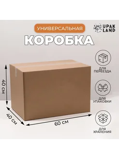 Коробка складная бурая 60 х 40 х 40 см