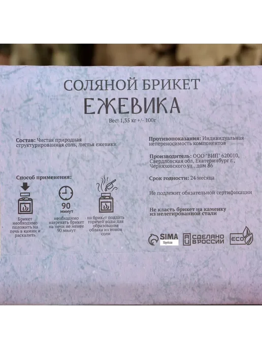 Добропаровъ Соляной брикет Ежевика 1,35, вариант, фото 4