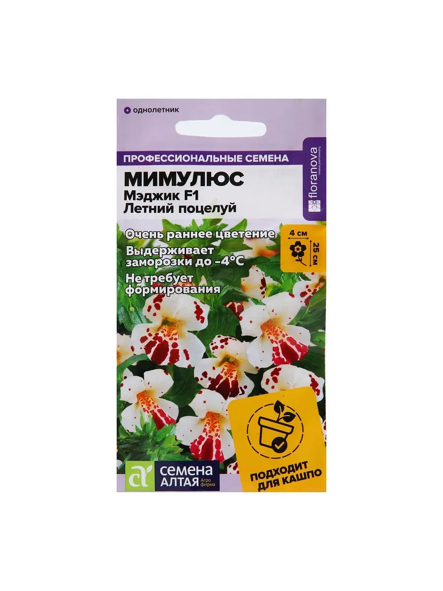 Семена цветов Мимулюс Мэджик Летний поцелуй 7 шт