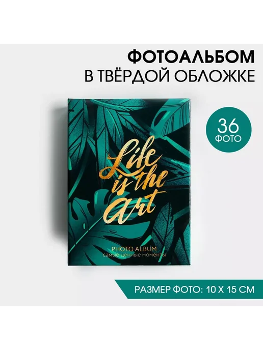 Сималенд Фотоальбом 36 фото Life is the art, вариант