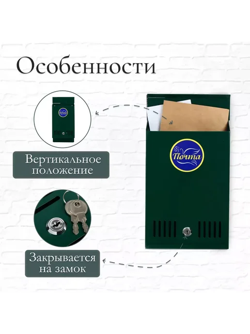 Мир обилия Ящик почтовый с замком вертикальный Почта бордовый, зеленый, фото 2