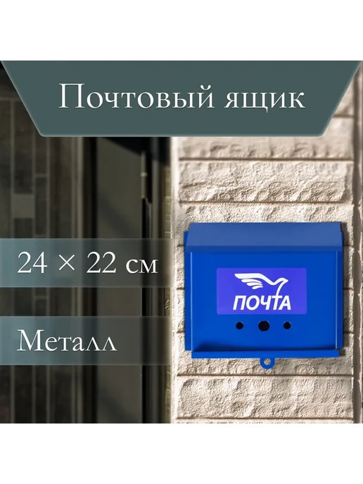 Мир обилия Ящик почтовый без замка (с петлёй) горизонтальный чёрный, синий