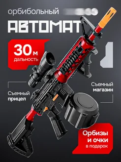 Игрушечный автомат М416 с орбизами для стрельбы