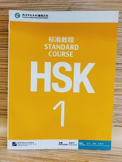 HSK Standard Course Classbook 1