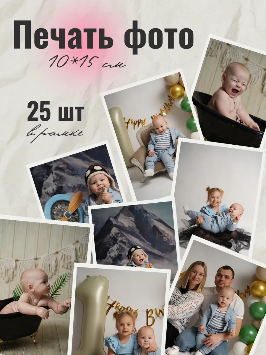 Печать фотографий 10/15 - 25 шт