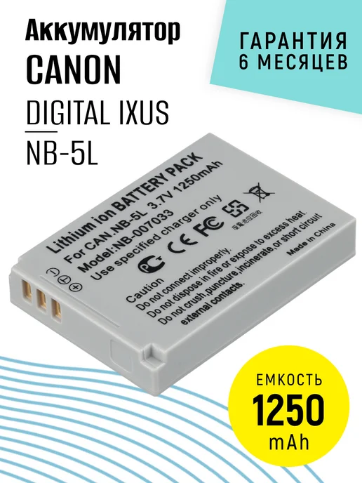 CANON Аккумулятор для фотоаппаратов NB-5L 1250 mAh, 5 л, 1250 мАч