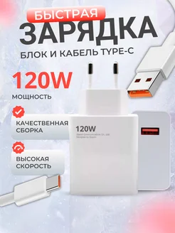 Быстрая зарядка type-c для телефона 120w