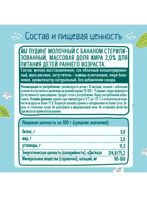 ФрутоНяня Пудинг молочный с бананом, с 18 месяцев 90г 2шт, 90 г, 2 шт, фото 5