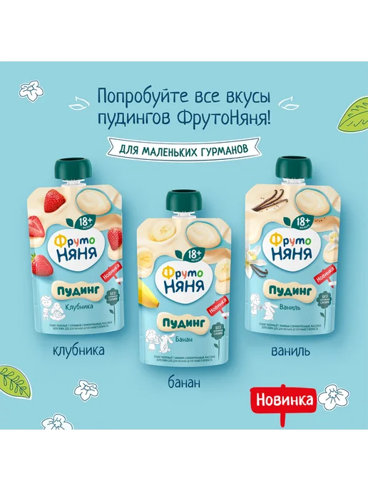 ФрутоНяня Пудинг молочный с бананом, с 18 месяцев 90г 2шт, 90 г, 2 шт, фото 6